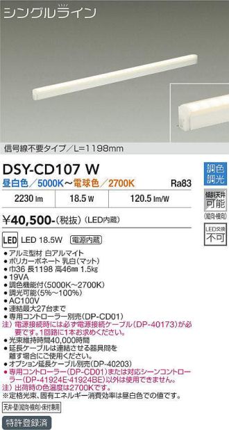 DSY-CD107W