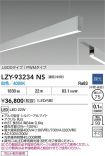 LZY-93234NS
