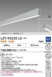 LZY-93235LS