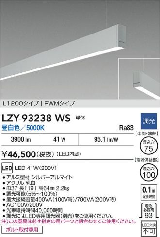 LZY-93238WS