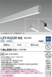 LZY-93239NS