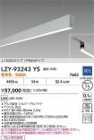 LZY-93243YS
