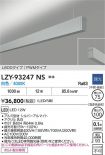 LZY-93247NS