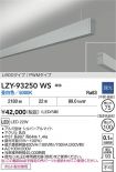 LZY-93250WS