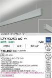 LZY-93253AS
