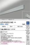 LZY-93253WS