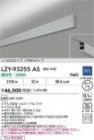 LZY-93255AS