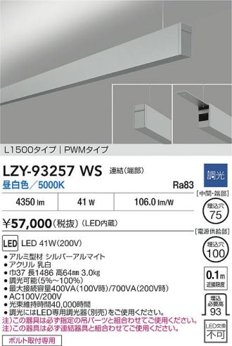 LZY-93257WS