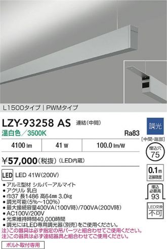 LZY-93258AS