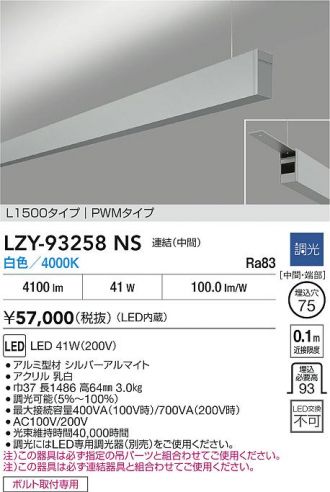 LZY-93258NS