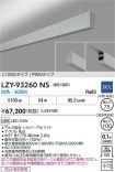 LZY-93260NS