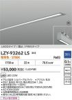 LZY-93262LS
