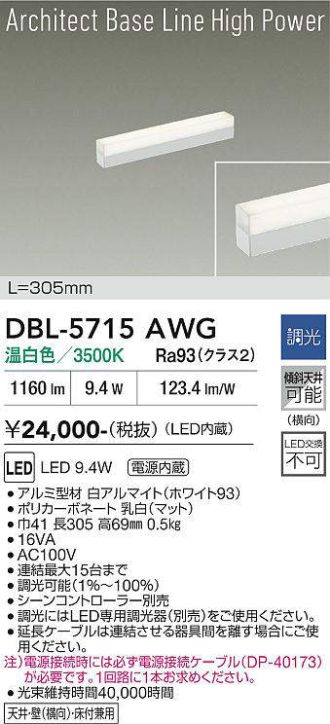 DBL-5715AWG