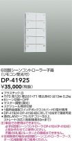 DP-41925