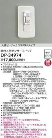 DP-34974