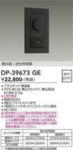 DP-39673GE