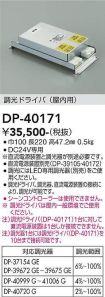 DP-40171