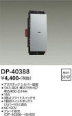 DP-40388
