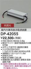 DP-42055