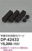 DP-42433