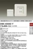 DBK-40840Y