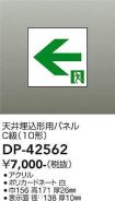 DP-42562