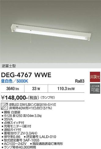 DEG-4767WWE