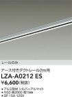 LZA-A0212ES