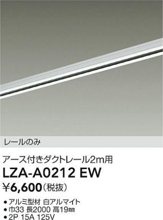 LZA-A0212EW