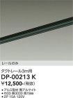 DP-00213K