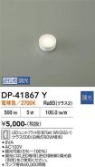 DP-41867Y