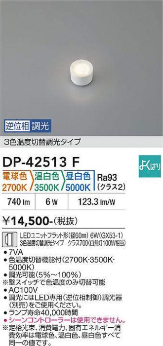 DP-42513F