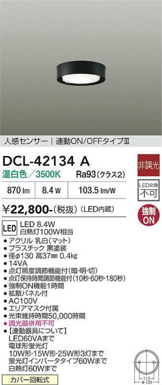 DCL-42134A