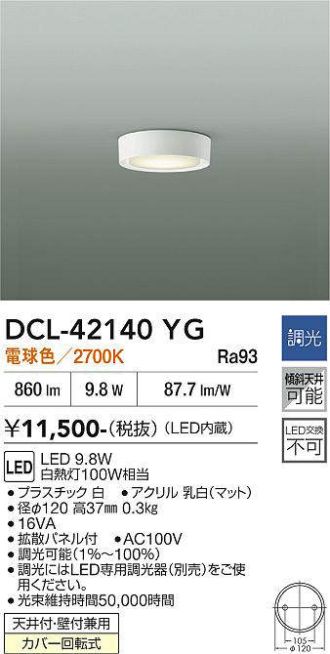 DCL-42140YG