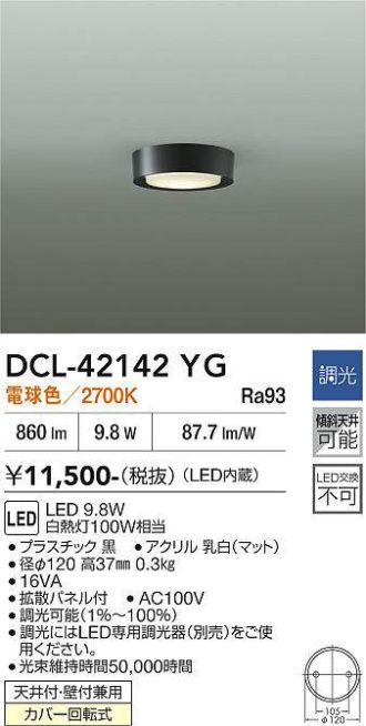 DCL-42142YG