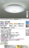 DCL-42109