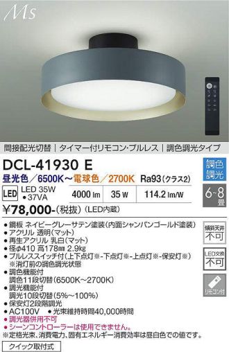 DCL-41930E