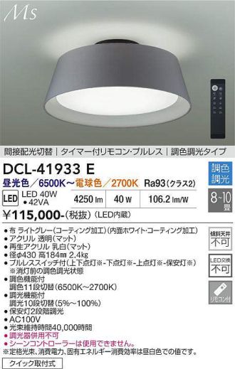 DCL-41933E