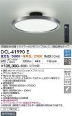 DCL-41990E