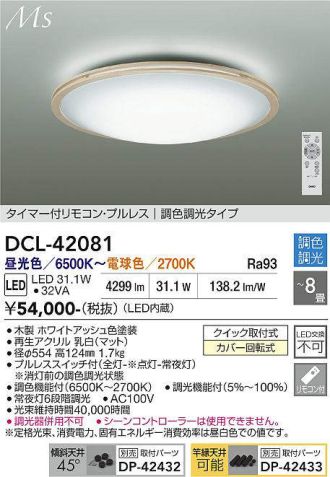 DCL-42081