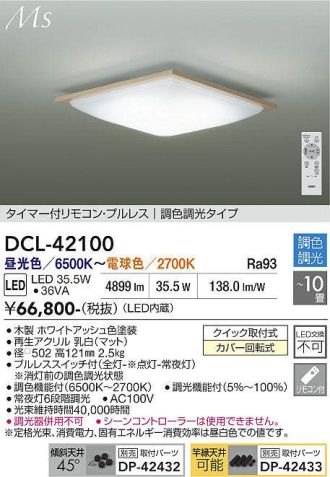DCL-42100
