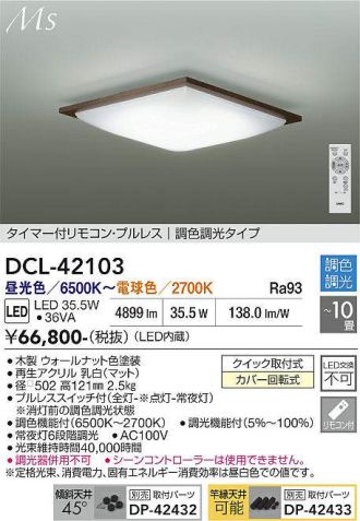 DCL-42103