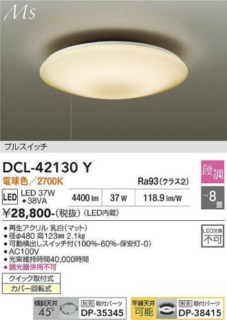DCL-42130Y