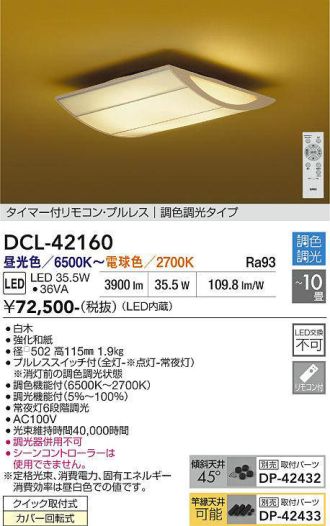 DCL-42160