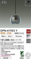 DPN-41923Y