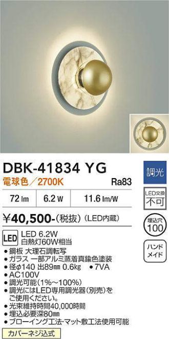 DBK-41834YG