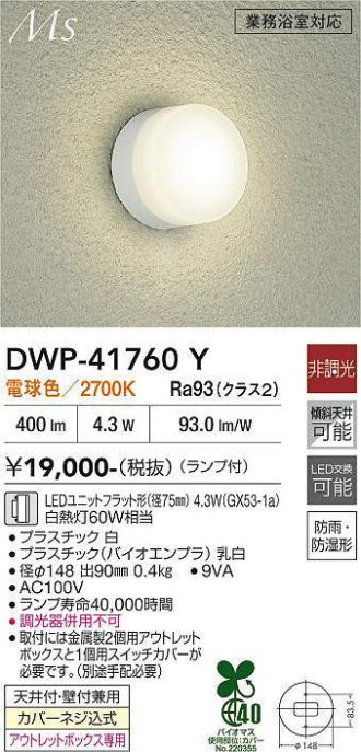 DWP-41760Y