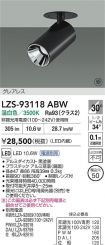 LZS-93118ABW