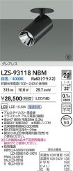 LZS-93118NBM