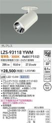 LZS-93118YWM